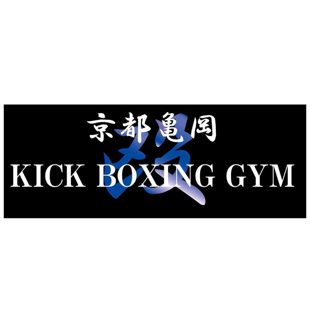 京都亀岡キックボクシングジム